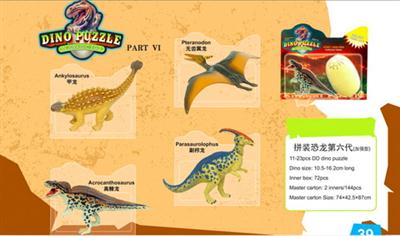 拼装恐龙第六代