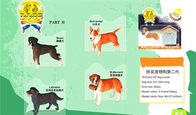 拼装狗第二代