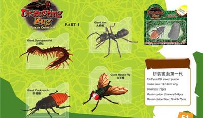 拼装害虫第一代