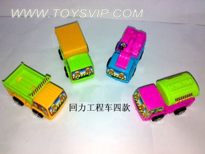 回力工程车