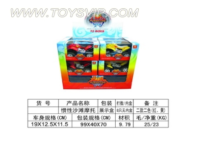 惯性沙滩摩托