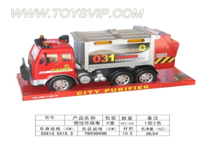 惯性环保车