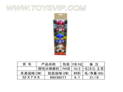 惯性沙滩摩托