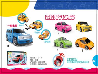 Children in remote control rod box (remote control)