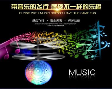 水晶球带音乐感应飞行器(不带遥控器)