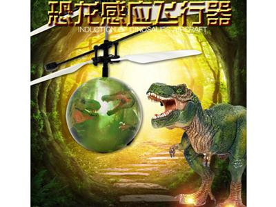 恐龙感应飞行球(不带遥控器)
