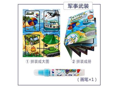 Magic assembly < military armed > water picture book