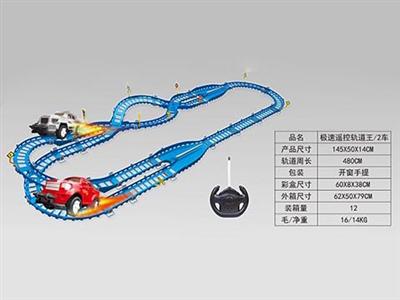 极速遥控轨道王