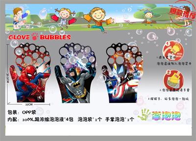 漫威系列手掌泡泡（三款混装）