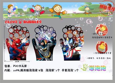 漫威系列手掌泡泡（三款混装）