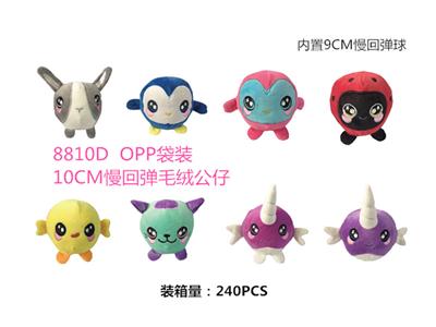10CM毛绒慢回弹公仔