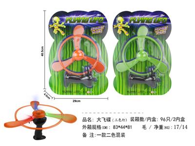 Three-leaf flying saucer (three-color lamp)