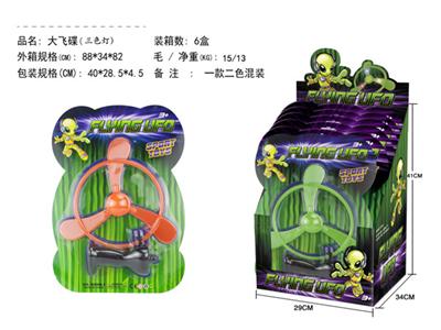 Three-leaf flying saucer (three-color lamp)