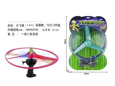 Big flying saucer (three color lights)