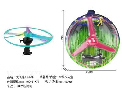 Big flying saucer (three color lights)