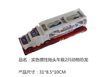 实色惯性拖车车载2只动物恐龙