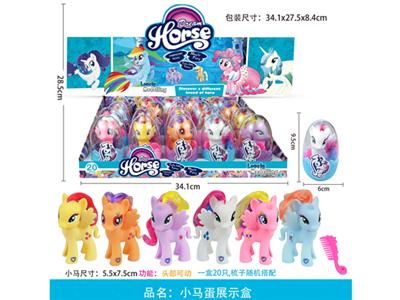 我的梦想搪胶小马蛋装带梳子20PC混装