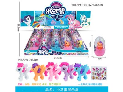 塑料拼装小马蛋装带马贴纸20PC混装