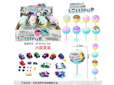自装棒棒糖系列