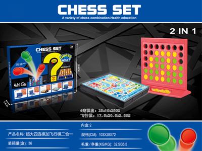 超大四连棋加飞行棋二合一