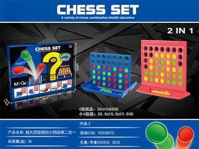 超大四连棋加四连棋二合一