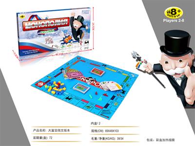 俄文大富翁