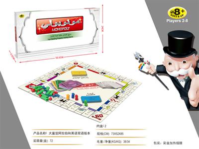 Arabic and English bilingual monopoly