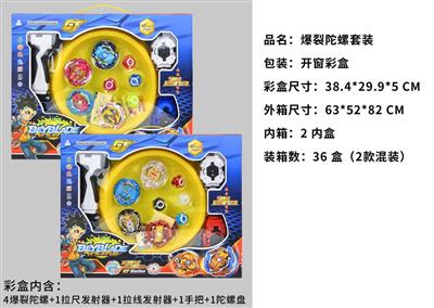 爆裂陀螺套装