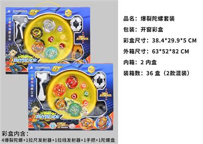 爆裂陀螺套装