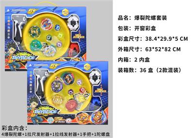 爆裂陀螺套装