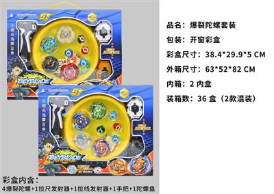 爆裂陀螺套装