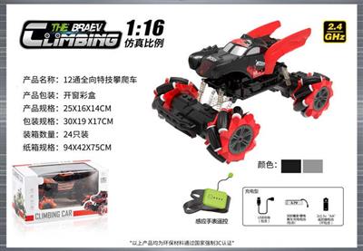 1:16 全向12通特技攀爬车