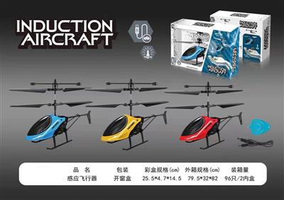 Infrared induction simulation aircraft with water drops