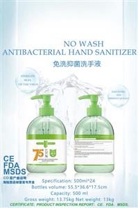 FUPEI免洗抑菌洗手液