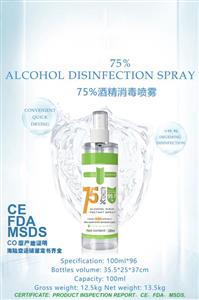 FUPEI75%酒精消毒喷雾