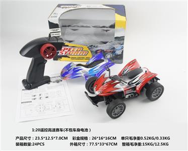 1:20遥控高速赛车(不包车身电池)