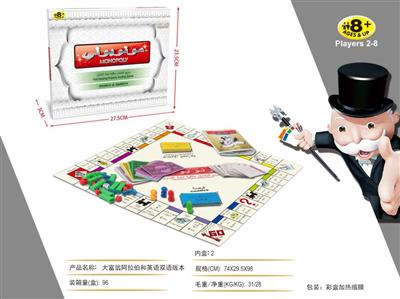 Arabic and English bilingual monopoly (small box)