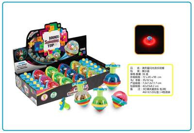 满天星闪光音乐陀螺