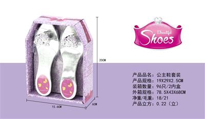 公主鞋套装