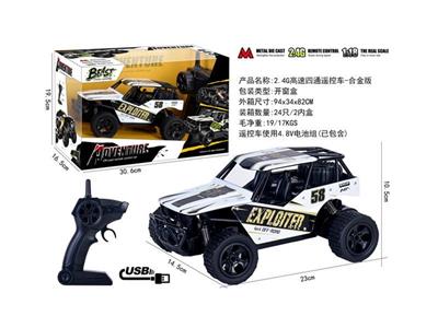 2.4G遥控高速四通车-合金版