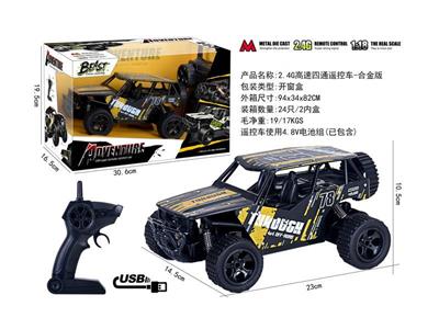 2.4G遥控高速四通车-合金版