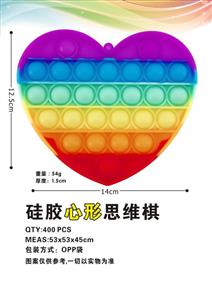硅胶心形彩虹色思维棋