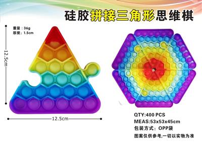 硅胶拼接三角形彩虹色思维棋