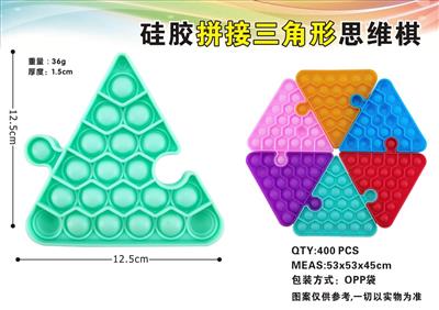 硅胶拼接三角形思维棋