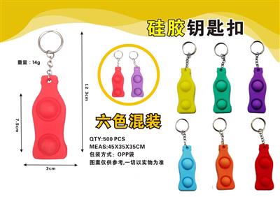 Silicone keychain (six colors mixed)