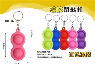 Silicone keychain (five colors mixed)