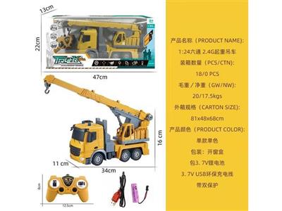 1:24六通灯光 2.4G吊机工程车