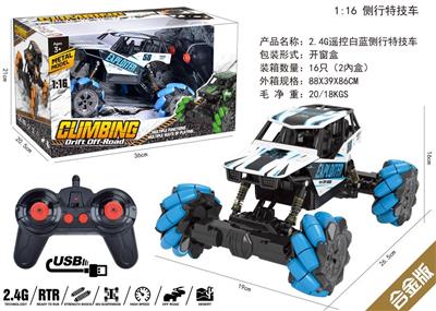 2.4G遥控白蓝侧行特技车-合金版
