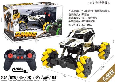 2.4G遥控白黄侧行特技车-合金版