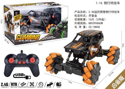 2.4G遥控黑橙侧行特技车-合金版